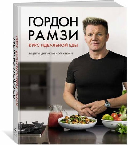Курс идеальной еды. Réceptions pour activités actives