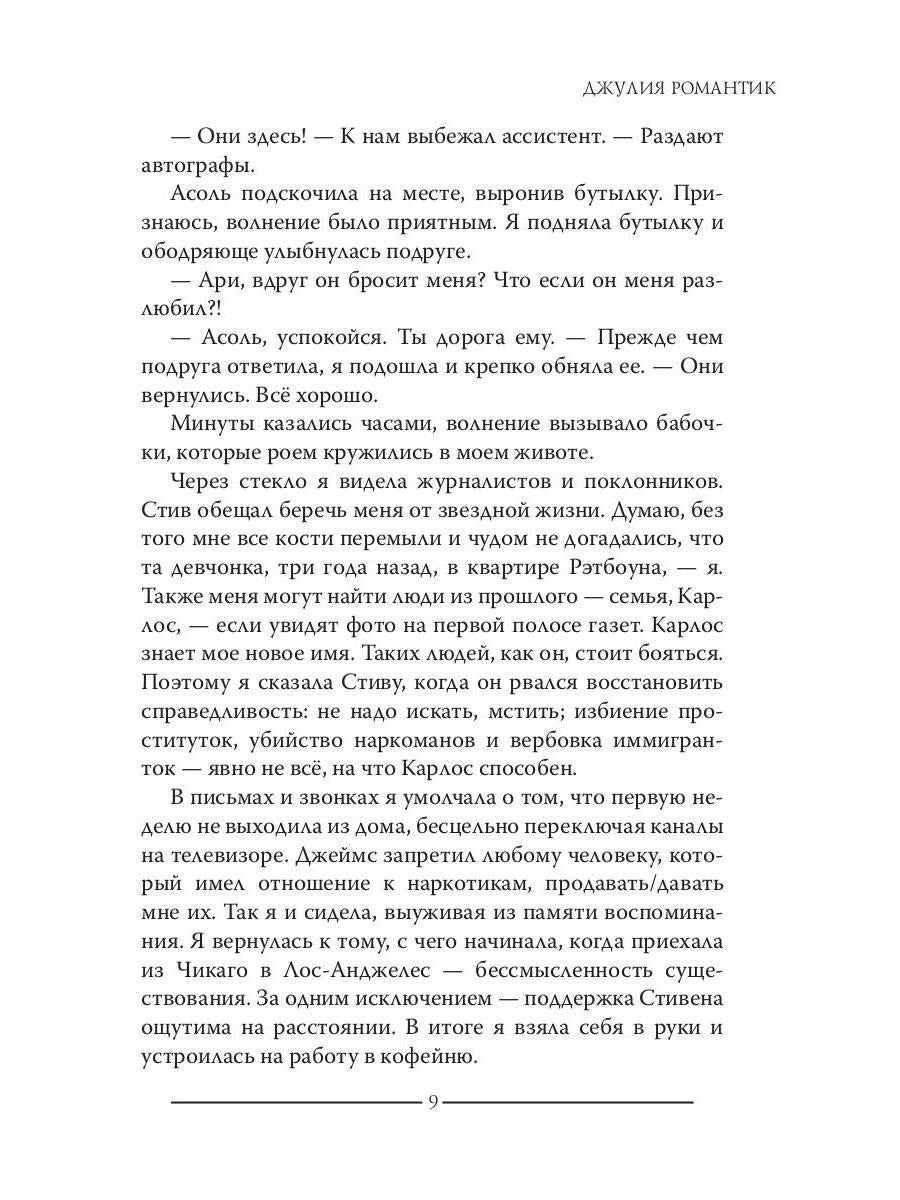 Виноградные грезы. Кн. 2