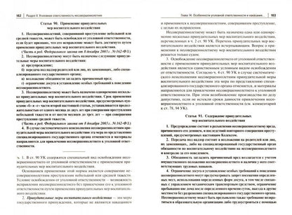 Комментарий к УК РФ (постатейный).-11-е изд., перераб. и доп.-М.:Проспект,2023.