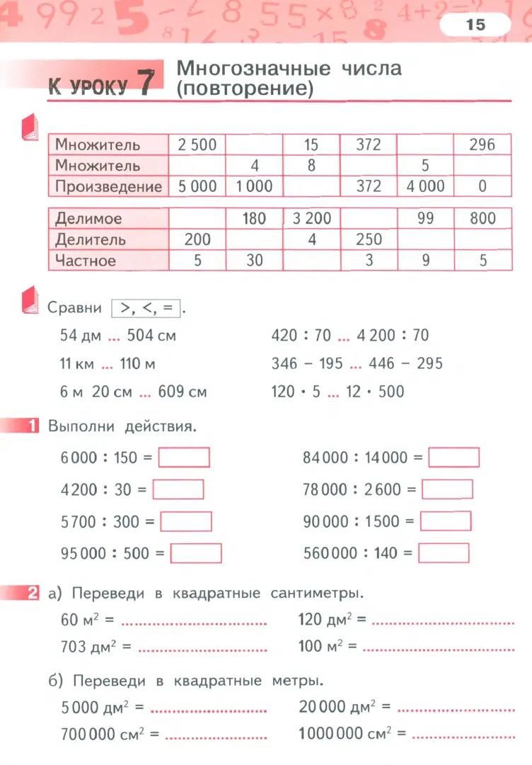 Гейдман Математика 4 кл. Рабочая тетрадь (в 4-х частях) Комплект ФГОС Ч.1 (РС)