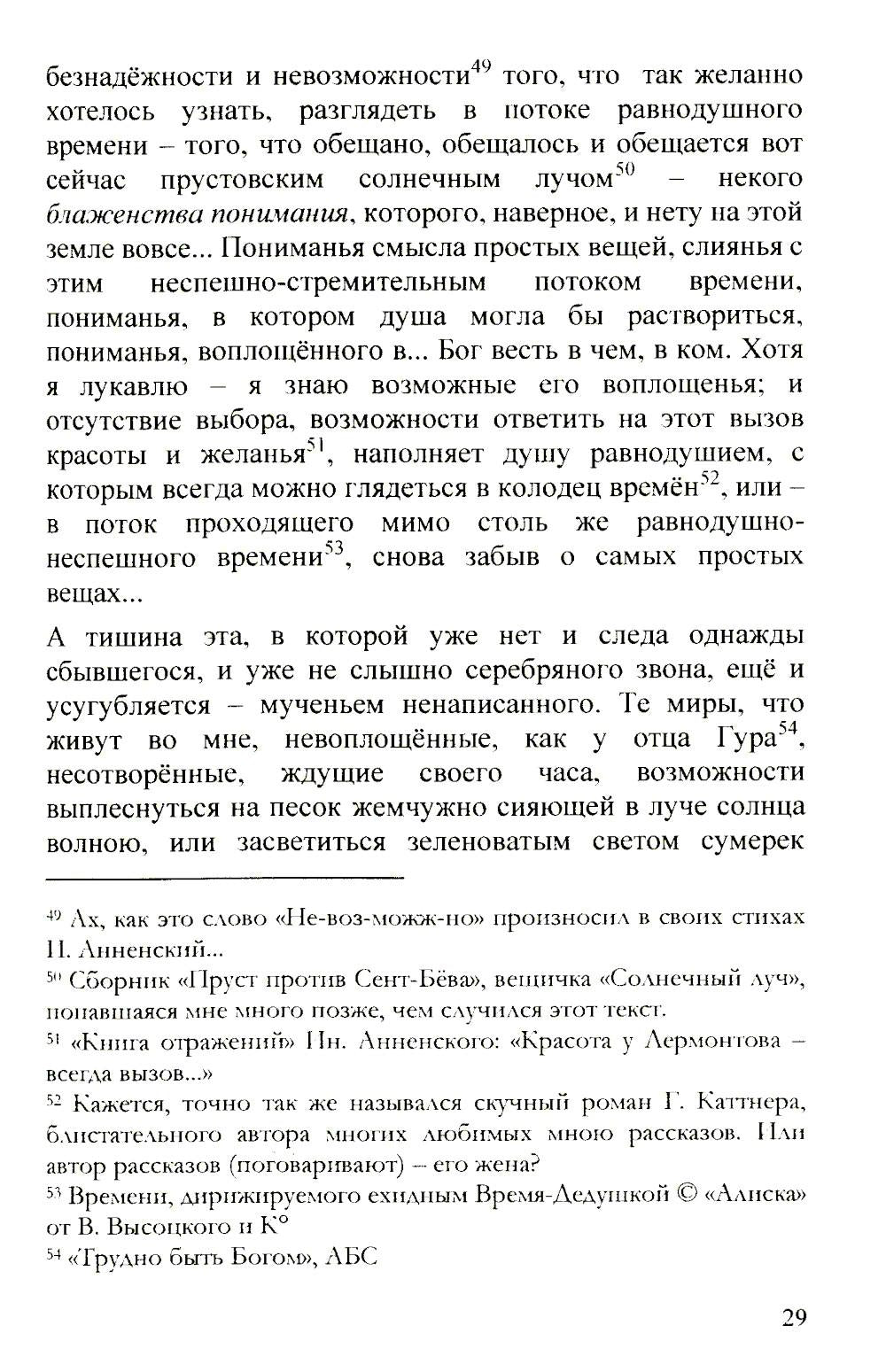 Записки дилетанта: сказки и истории. Кн. 1