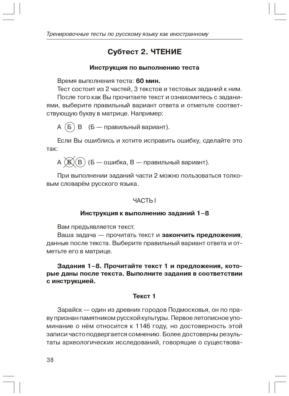 Tests d'entraînement sur le RCP. общее влад. II sert. ур. Livre (QR)
