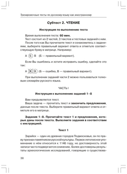 Tests d'entraînement sur le RCP. общее влад. II sert. ур. Livre (QR)