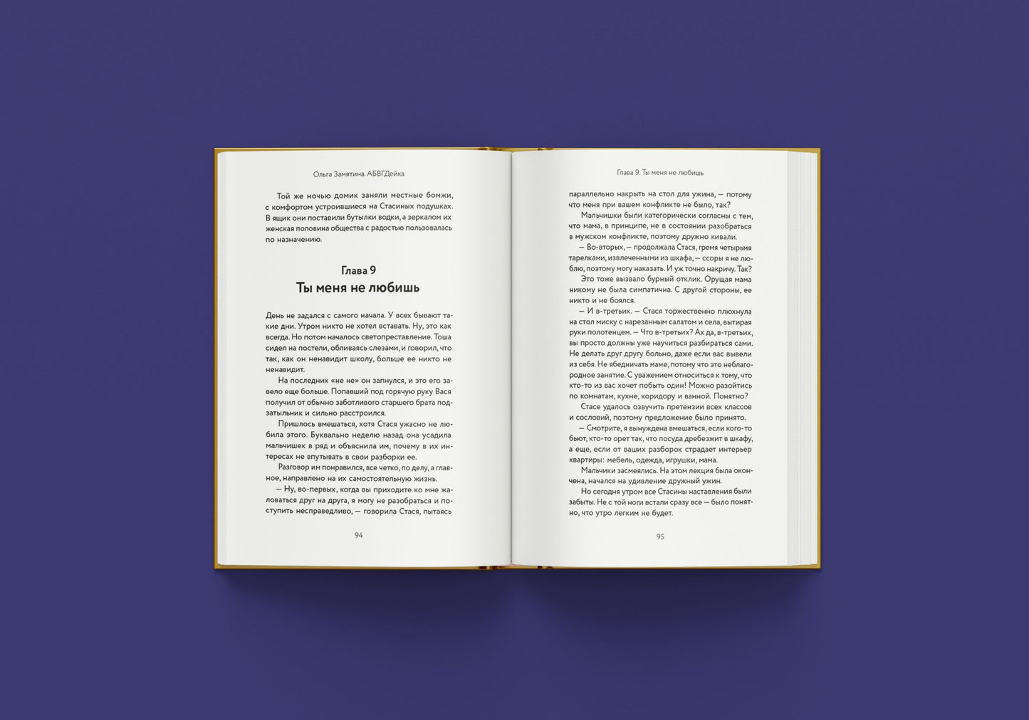 21-й век "АБВГДейка (Замятина О.)"