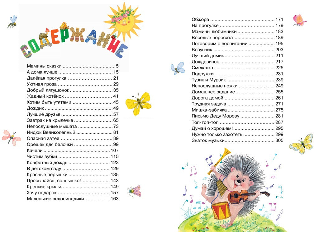 Большая книга маминых сказок