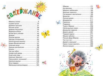 Большая книга маминых сказок