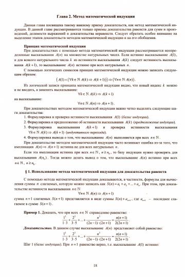 Прокофьев. Les cours d'algèbre et l'analyse mathématique des cours d'anglais. Matériel didactique et utilisation méthodologique.