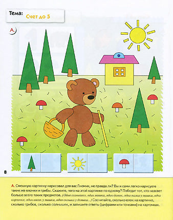 Рабочая тетрадь. Mathématiques pour les petits. (4+). Groupe de référence