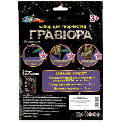 Набор д/дет тв-ва гравюра 18*24 см, котенок , золотая МУЛЬТИ АРТ в кор.120шт