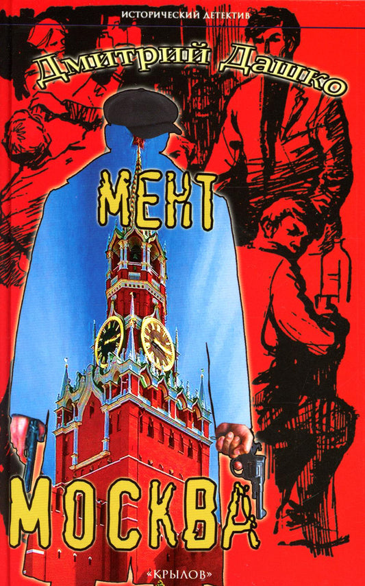 Крылов.ИД Мент.Москва