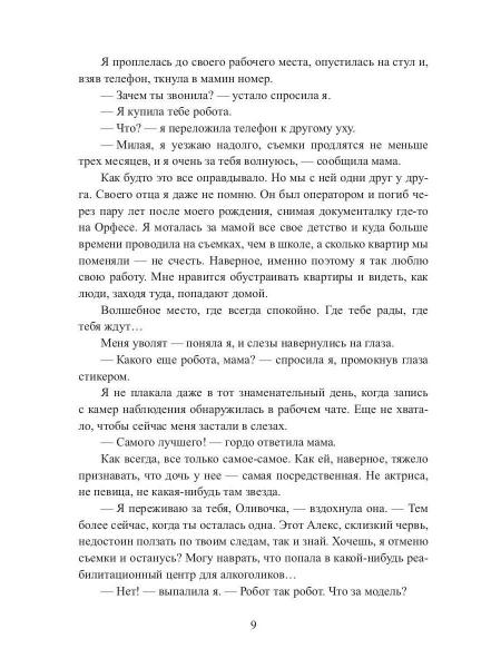 Мой парень (не) робот