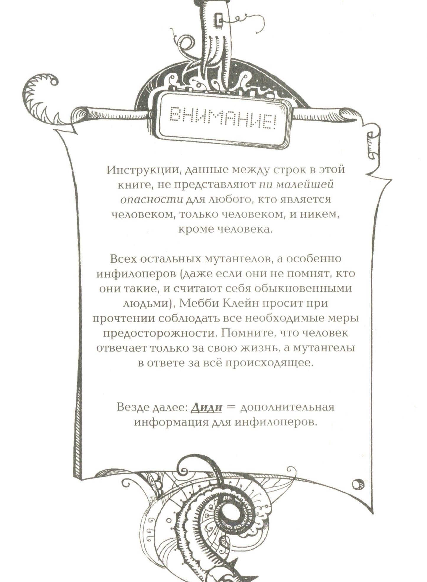 Мутангелы. 4. Уровень фи