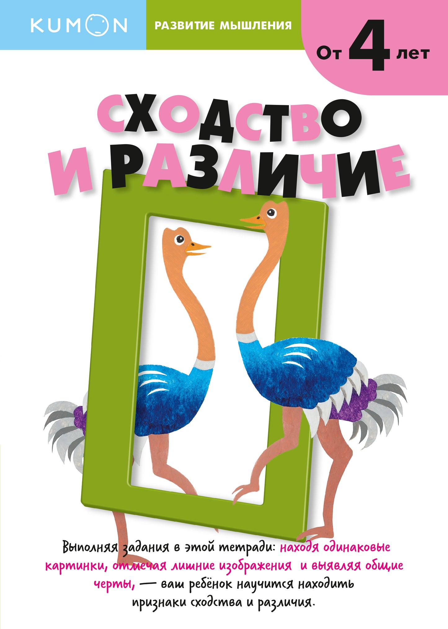 Развитие мышления. Сходство и различие. Kumon