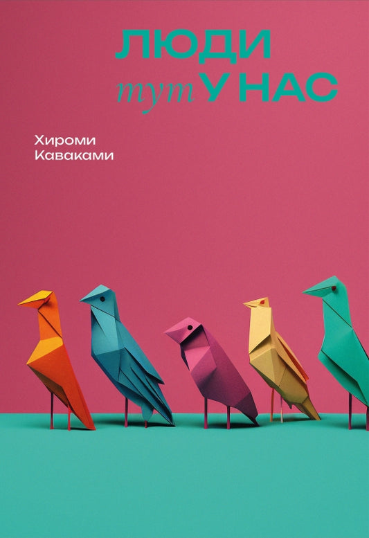 П.НЭ.Люди тут у нас