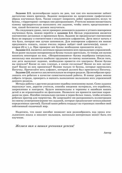 Веселый ИТАЛЬЯНСКИЙ алфавит. Jeux avec achats