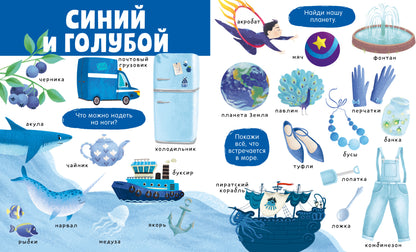 Первые книжки малыша. Большая книга. Цвета