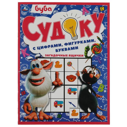 Загадочные ящички. Судоку с цифрами, фигурками, буквами. Буба. 214х285 мм. 12 стр. Умка в кор.50шт