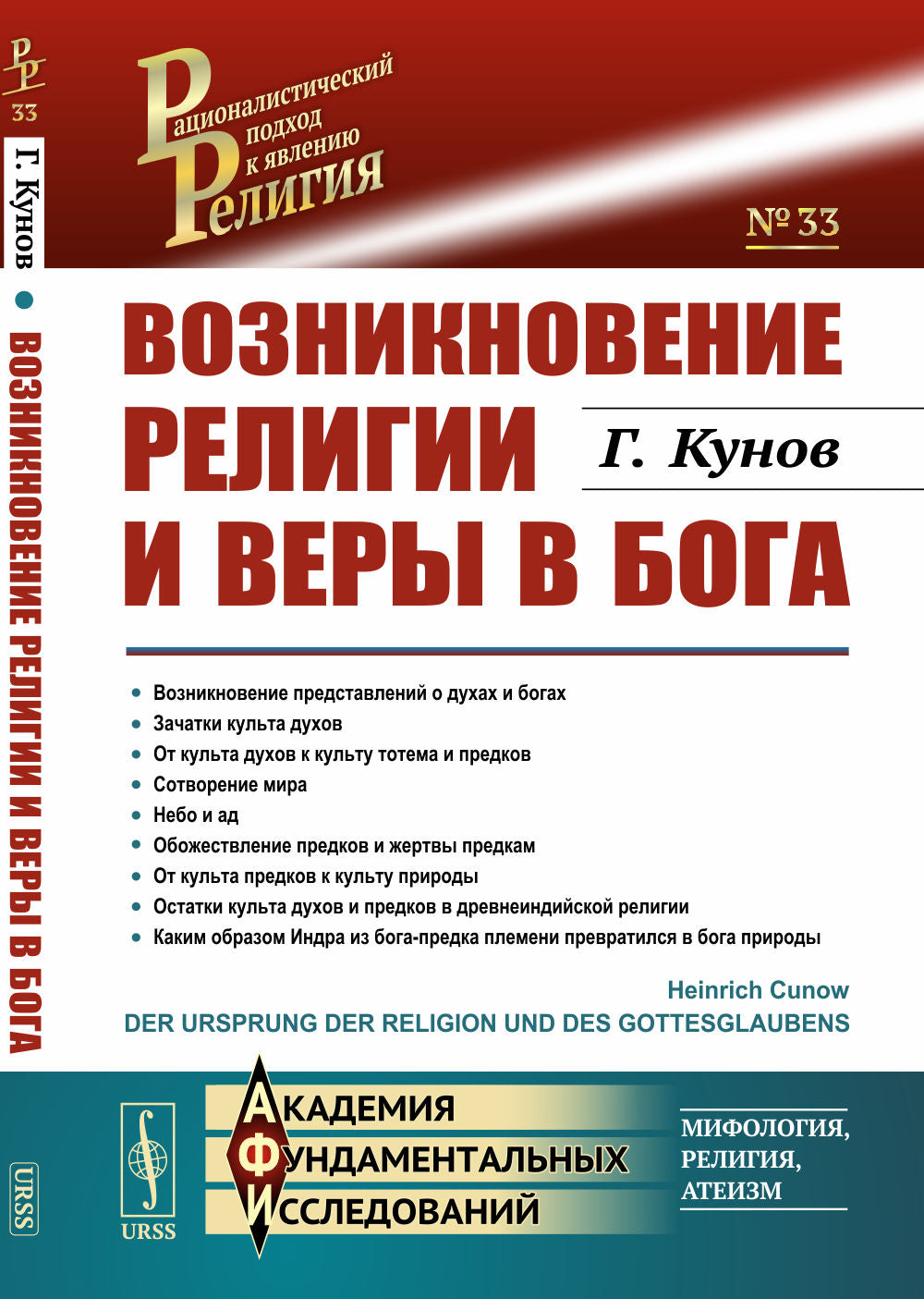 Возникновение религии и веры в бога. Par. с нем.