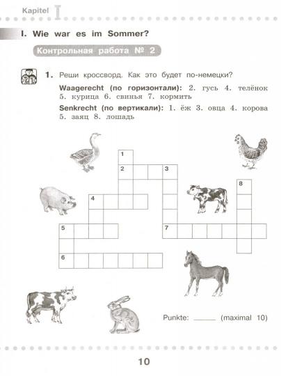 Deutsch : 4 Classe : Testheft / Немецкий язык. 4ème classe. Contrôlez la situation. La posologie la plus simple
