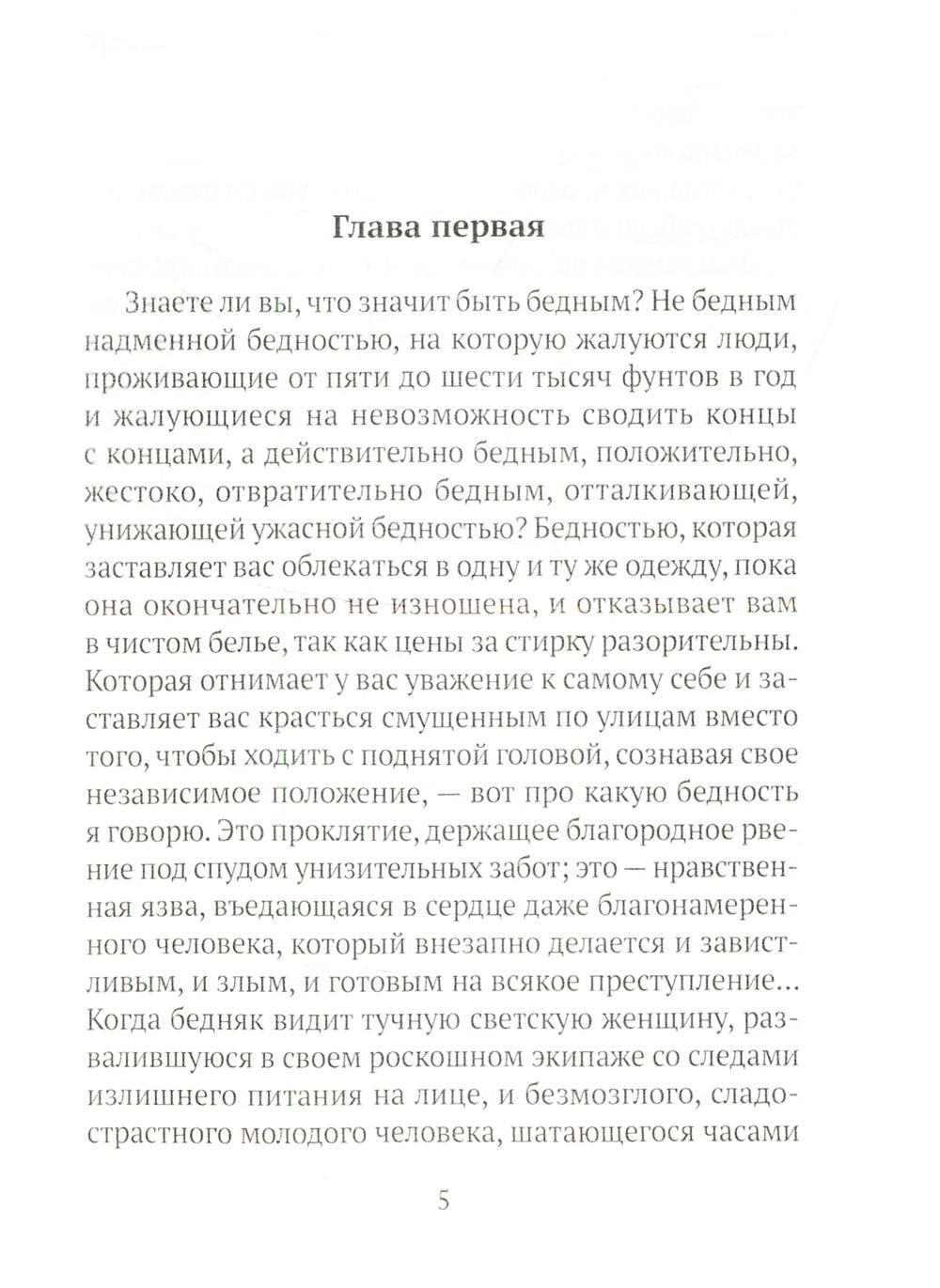 Скорбь Сатаны: роман