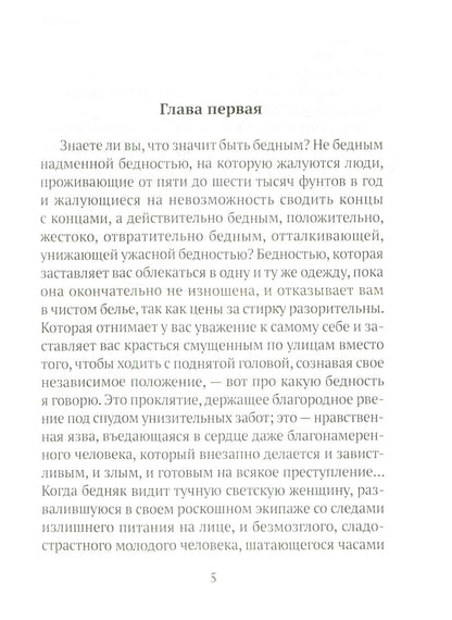 Скорбь Сатаны: роман