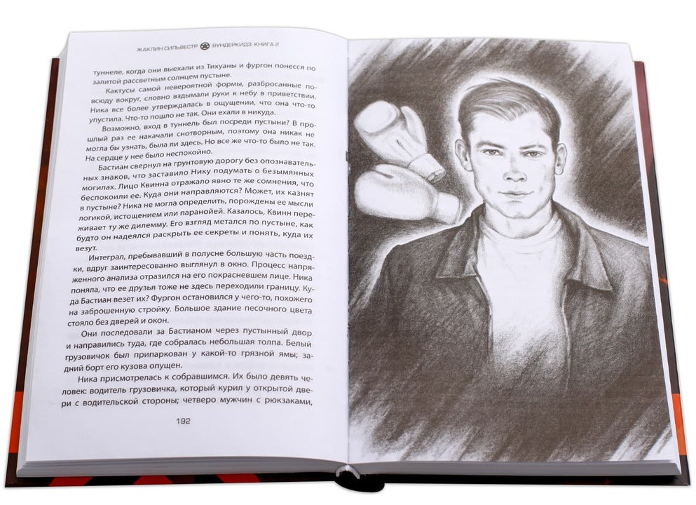 Sylvestr. Вундеркидз, Поместье Уэйкфилд Книга 2