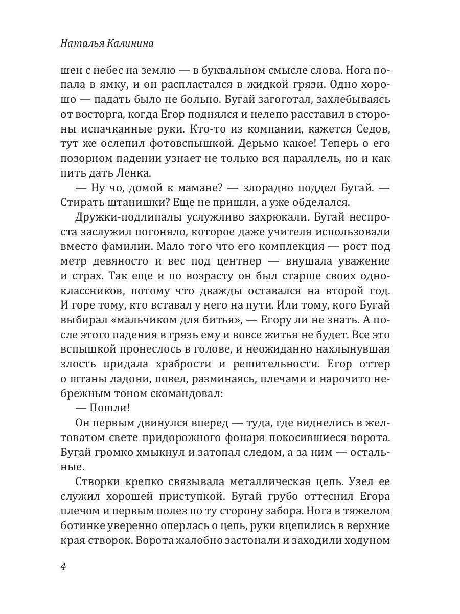 Рип.Калинина.Колыбельная для смерти