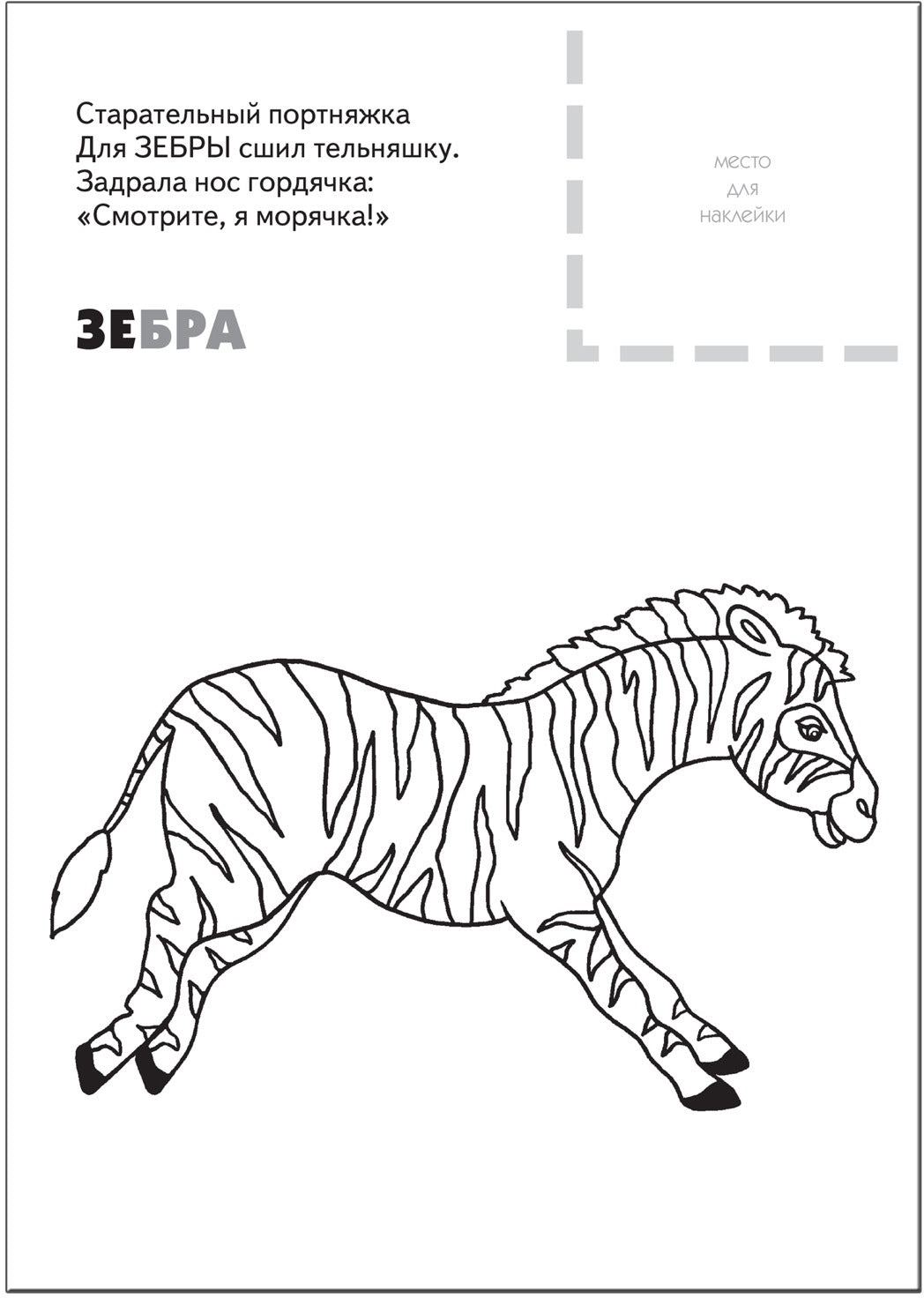 Раскраска с наклейками. Животные жарких стран