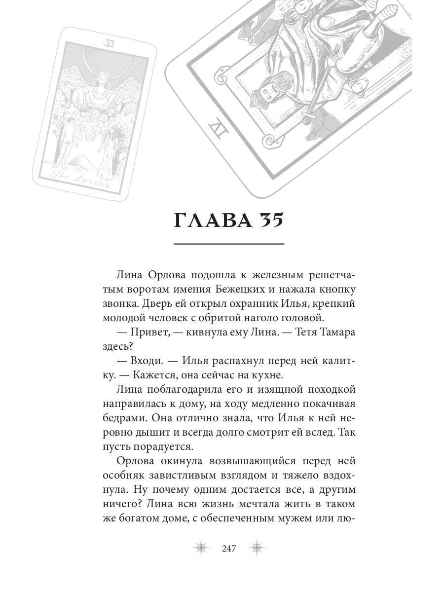 Роковое наследство. Кн. 2