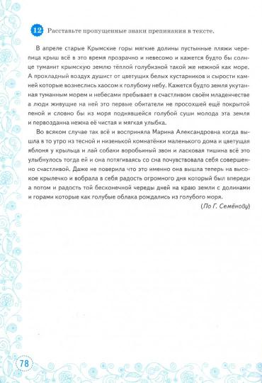 ТРЕНАЖЕР ПО РУССКОМУ ЯЗЫКУ. ПУНКТУАЦИЯ. 9 КЛАСС. ФГОС/Скрипка Е.Н.. (Экзамен)