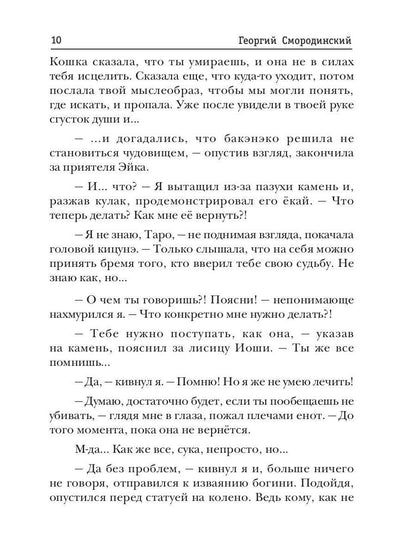 Le téléphone Темного Бога. Книга 3. Le grand groupe de la famille Yusudo
