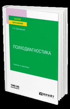 ПСИХОДИАГНОСТИКА. Travail et pratique pour les femmes