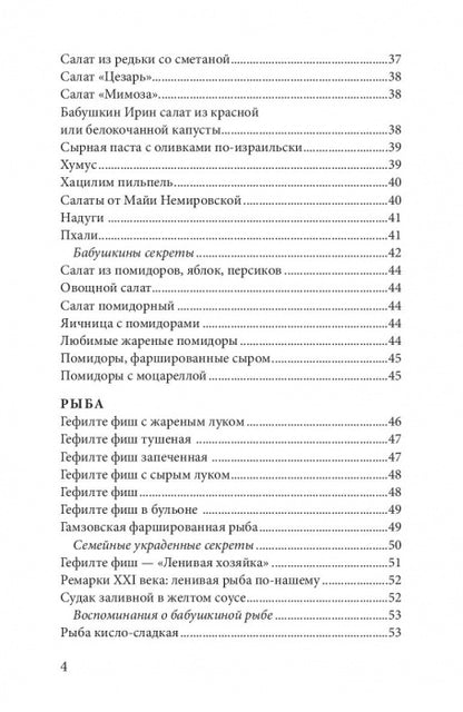 Цимус-цимес по-московски и канавински. В. Ирина-Коган, Я. Сушкова-Ирина. - 2-e изд.