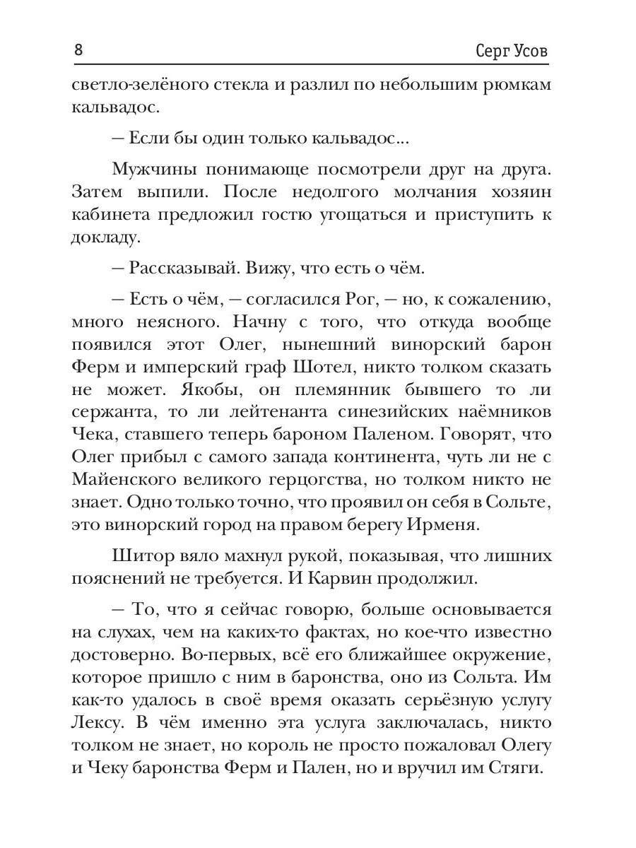 Попаданец в Таларею. Кн. 3. Имперский граф