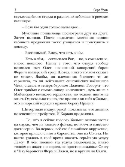 Попаданец в Таларею. Кн. 3. Имперский граф