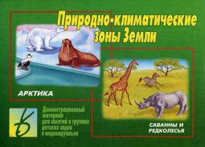 Cliquez sur "Zones climatiques climatiques" D-294.