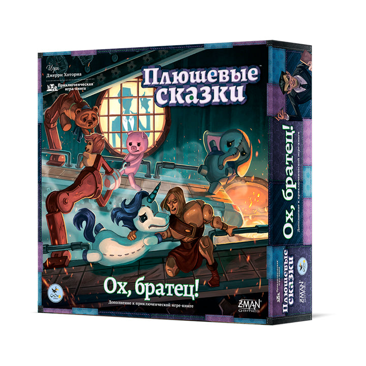 Jeux de foule. "Плюшевые сказки. Ох, братец" (дополнение) арт.16171 art.16076 РРЦ 3190 руб. /6