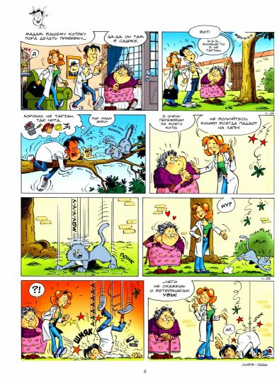 Vétérinaires dans les bandes dessinées т1 Сделаем укольчик