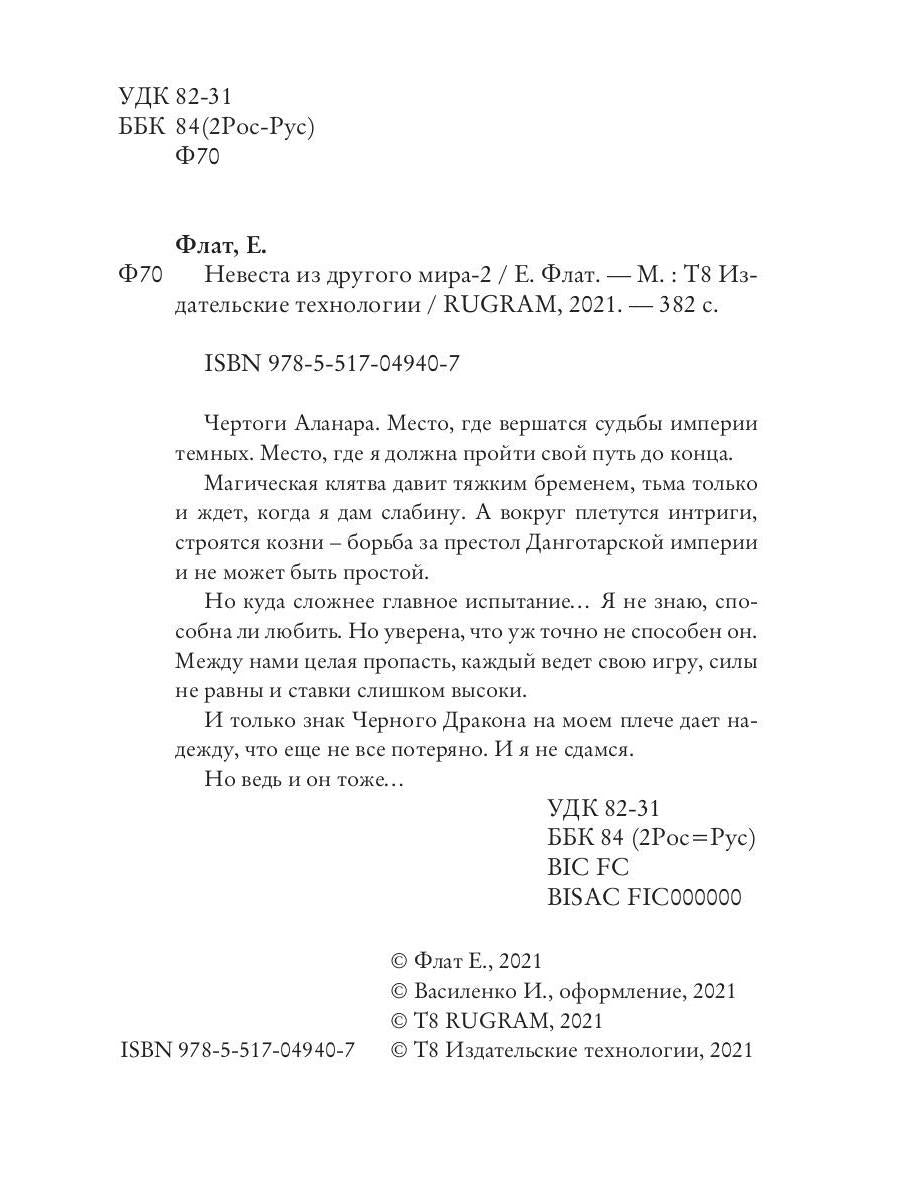 RIP.РусФант.Флат Невеста из другого мира-2