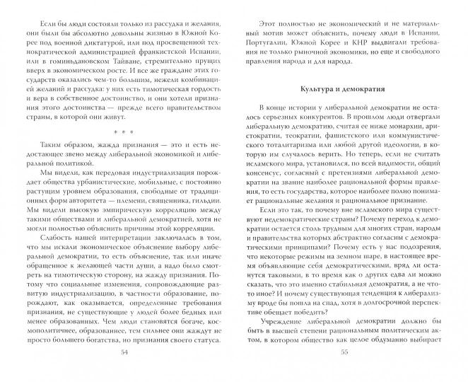 Триумф глобализма. Конец истории или начало?