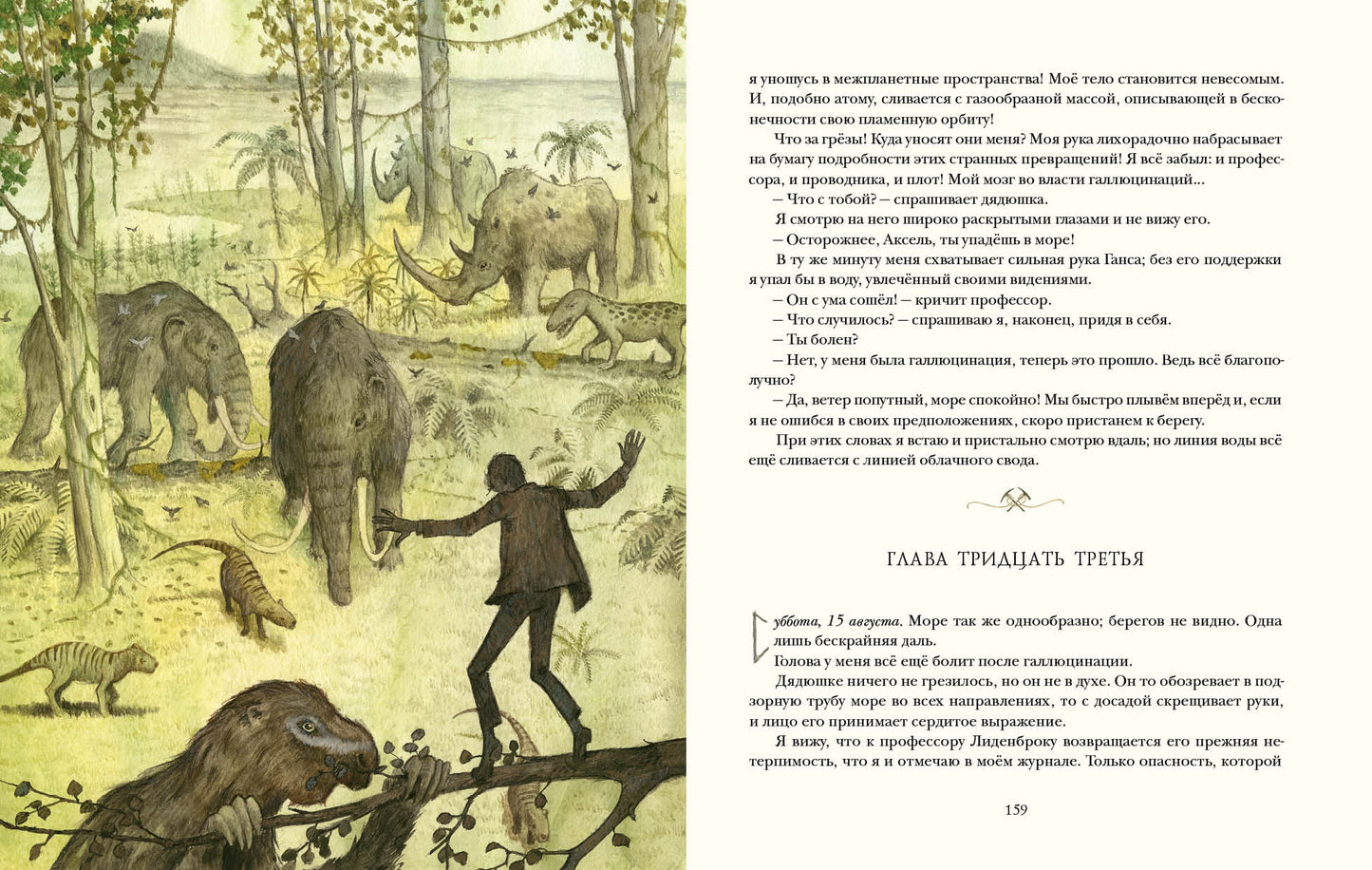 Путешествие к центру Земли : [роман] / Ж. Vern ; par. en France. H. A. Егорова ; IL. О. H. Пахомова. —M. : Нигма, 2025. — 224 с. : IL. — (Страна приключений).