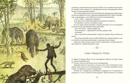 Путешествие к центру Земли : [роман] / Ж. Vern ; par. en France. H. A. Егорова ; IL. О. H. Пахомова. —M. : Нигма, 2025. — 224 с. : IL. — (Страна приключений).