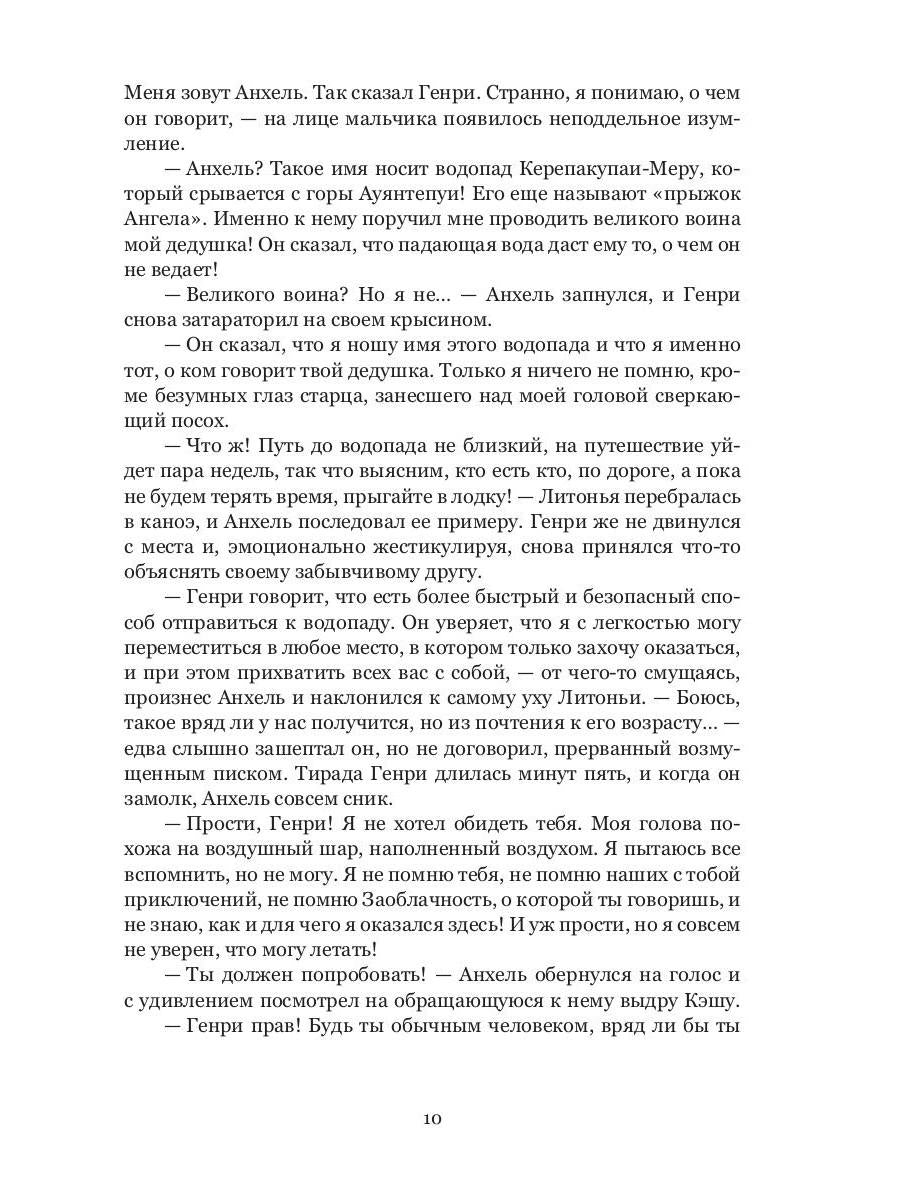 Заоблачность. Легенда о долине Вельдогенериуса: роман