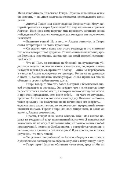 Заоблачность. Легенда о долине Вельдогенериуса: роман