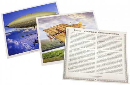 6413 Великий космос.Великий космос. История освоения космоса. (учебно-методическое пособие с комплектом демонстрационного материала 12 демонстр. картинок с текстом 210x250 мм)