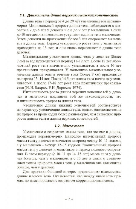 Физическое развитие и физическая подготовка юных волейболистов