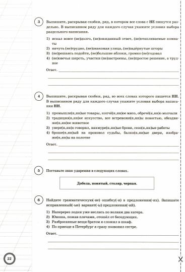 Комиссарова. ВПР. ФИОКО. СТАТГРАД. Русский язык 8кл. 25 вариантов. ТЗ