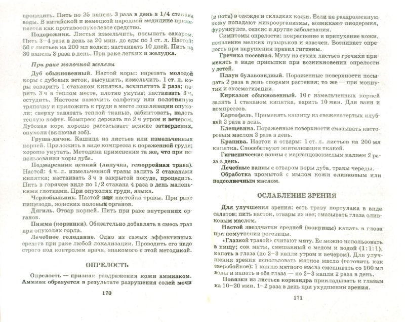 Советы знахаря от А до Я.