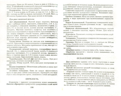 Советы знахаря от А до Я.