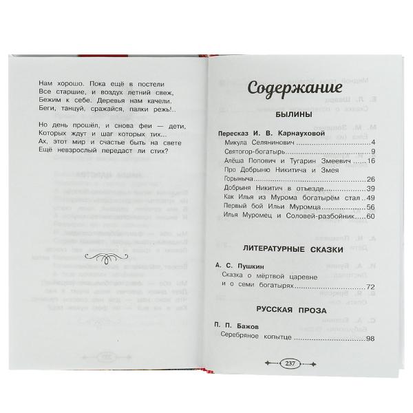 Хрестоматия. 4 класс. Хрестоматия для внеклассного чтения. 126х200мм. 7БЦ. 240 стр. Умка в кор.20шт